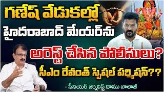 Police Case Registered against Hyderabad Mayor Gadwala Vijayalaxmi | Revanth | Daamu Balaji Diaries