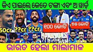 Icc Champions Trophy Award Ceremony Team India Prize Money Win Final Match Rohit Sharma