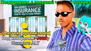 ВЫИГРАЛ В АУКЦИОНЕ на *СТРАХОВУЮ КОМПАНИЮ* на НОВОМ СЕРВЕРЕ ARIZONA RP в GTA SAMP!