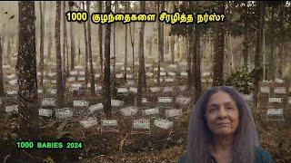 1000 குழந்தைகளை சீரழித்த நர்ஸ்?  Series in Mr Tamilan Stories in Mr Tamilan Voiceover