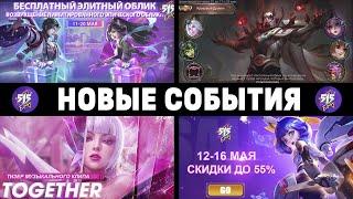 ЧОНГ КОЛЛЕКТОР И ДРУГИЕ СОБЫТИЯ МОБАЙЛ ЛЕГЕНДС/MOBILE LEGENDS : BANG BANG