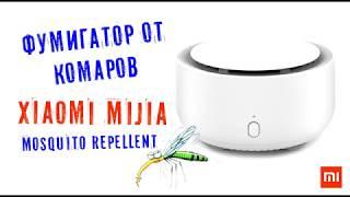 Фумигатор от комаров Xiaomi Mijia Mosquito Repellent