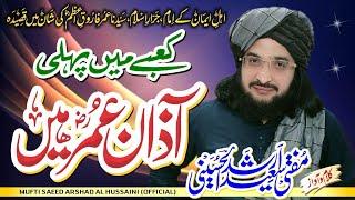 Umar Emaan Hain عمر ایمان ہیں || New Kalaam 2022 || Mufti Saeed Arshad Al Hussaini