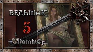 Ведьмак - The Witcher прохождение - Глава 1 - Рита шапочка и помощь преподобному #5