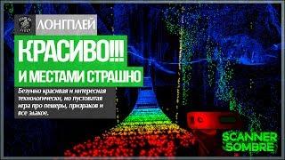 Что за ужас ждет глубоко под землей? ● Scanner Sombre [Longplay]