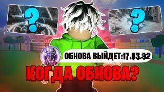 РАЗРАБОТЧИКИ СКАЗАЛИ ДАТУ ВЫХОДА ОБНОВЛЕНИЕ️БЛОКС ФРУКТС РОБЛОКС ОБНОВА СКОРО