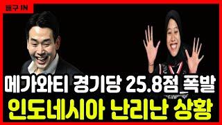 [배구IN] 여자배구 정관장 메가와티 3라운드 경기당 25.8 득점 폭발!, 다음 경기가 기대되는 이유는? #여자배구 #프로배구 #v리그 #정관장레드스파크스