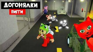 ДОГОНЯЛКИ В ПИГГИ новый режим | TAG Piggy roblox | Новый смешной мод в Свинке Пигги