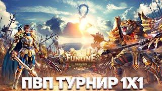 ПВП ТУРНИР НА ВОИНЕ. ДЕНЬ 2. / FUNLINE 146 & ФАФНИР РУОФФ / ПВ 2023