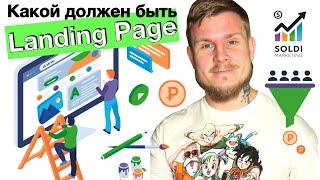 Продающий лендинг: что это, для чего нужен, как сделать и продвигать |  landing page |  лэндинг