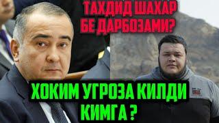 ТОШКЕНТ ХОКИМИНИ ТАХДИДИ..ЖУРНАЛИСТ ВА БЛОГЕРЛАРНИ ЙУК КИЛИШ ТУГРИМИ? АФСУС КАНДАЙ КУНГА КОЛДИК,