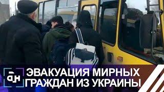 Эвакуация мирных граждан из Украины. Панорама