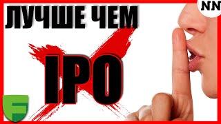 ЛУЧШЕ ЧЕМ IPO! | Инвестиции Tradernet Freedom Finance