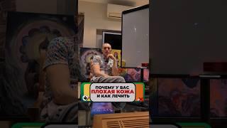 ПРОБЛЕМНАЯ КОЖА #здоровье #кожа #проблемнаякожа #алексейкапустин #рекомендации