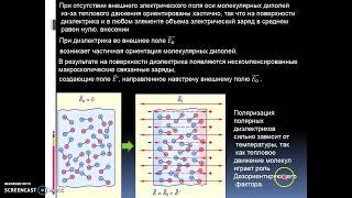 Электростатическое поле в веществе (ч.2, диэлектрики)