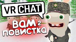 VRCHAT - ПОВИСТКА В ДЕТСАД 2  (Монтаж)