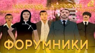 ФОРУМНИКИ.. ЧТО С НИМИ СТАЛО?  (АРИЗОНА РП)