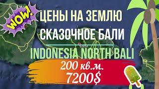 Земля на Бали! Цена, участок 200 кв.м.  за 7200$  2.09.2020