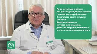 Современные подходы к лечению метастазов в печени