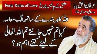 Irfan ul Haq Baba | Kia Tum Jaantay Ho Tum ALLAH Kay Leey Kitnay Aham Ho | Forty Rules of Love