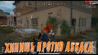 LAHMA vs АББАС ( ЛЕВАНСКИЙ ХИПИШЬ ) КАРРАР И  PS5 | #Pubg #Lahmadju