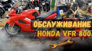 Honda VFR800 техническое обслуживание