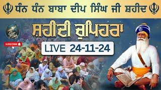 LIVE 24.11.24 G. Shaheed Ganj Sahib | Chopehra Sahib | Baba Deep Singh Ji| Sahidan Sahib |