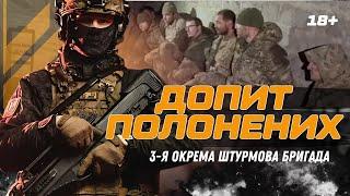 СЛУХАТИ ДО КІНЦЯ. Від слів РОСІЙСЬКИЙ ПОЛОНЕНИХ в шоці навіть ВІЙСЬКОВІ 3 ОШБр @ab3army