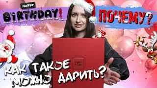 КАК ЭТО ДАРИТЬ??? РИВ ГОШ Box 2023 Happy Birthday