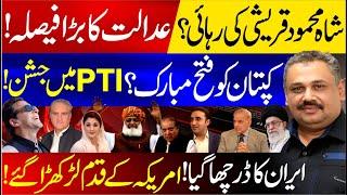 Kaptan's Legal Relief Timeline Revealed | Shah Mahmood Qureshi First | Rana Azeem Vlog