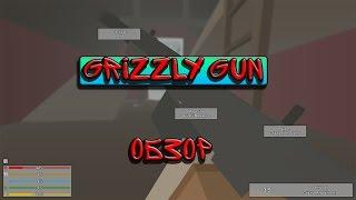 Grizzly gun | Unturned 3.4.9.1