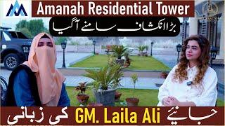 Exclusive Interview of GM Amanah Residential Tower - 1 & 2 Bed Apartment #skyrealtors  #raiwindroad