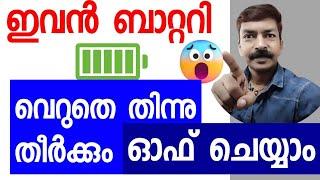 ഇവൻ ബാറ്ററി വെറുതെ തിന്നു തീർക്കും ഓഫ് ചെയ്യാം | How to save battery life