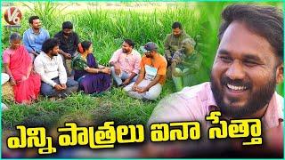 My Village Show Raju About His Roles |My Village Show Team Interview |Teenmaar Chandravva | V6 ENT