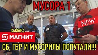 БОРЗЫЕ СБ, ГБР И ДИКИЕ МУСОРА ПОПУТАЛИ!!! МУСОРА 1.