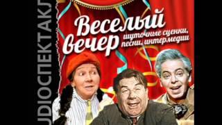 2000648 48 Лекция о вреде самогона (М.Гиндин, В.Рябкин, К.Рыжов)—А.Райкин