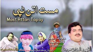 Zahir Udin Marwat |Attan New Tapay 2024|HD Video|Pashto Attan New Song 2024