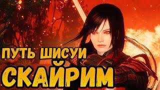 Skyrim mod: Клан учиха, моды Наруто Скайрим - ШИСУИ