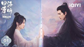 【Multi | FULL】EP01 毒医南颜与帝君嵇炀揭开仙界阴谋 凡间相伴双向奔赴？  | Love's Rebellion 四海重明 | iQIYI