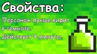 Terraria. Зелье Ночного зрения (Night Owl Potion)