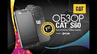 Обзор на Caterpillar Cat S60