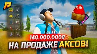 ПРОДАЛ ХЛАМ, АКСЫ И СКИНЫ НА 140.000.000₽ РАДИ ЭТОГО В GTA RADMIR RP