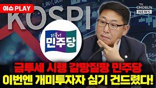 [이슈PLAY] 김영환 "하락장 인버스 투자"…개미 "의원이 할 말인가"