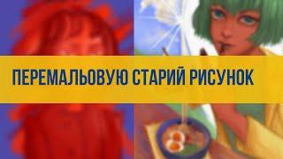 Перемальовую старий малюнок та відповідаю на питання