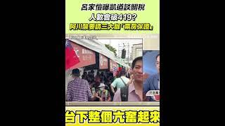 呂家愷嗆426人數會破419？阿川酸要請三大咖「票房保證」｜94要賺錢