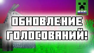 ПЕРВОАПРЕЛЬСКИЙ СНАПШОТ 23w13a_or_b: ОБНОВЛЕНИЕ ГОЛОСОВАНИЙ / MINECRAFT НА РУССКОМ