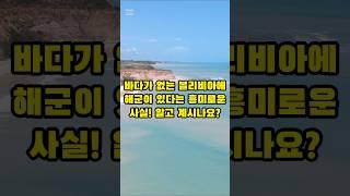 [TMI 1분 백과]이걸 알아 어따써?-바다 없는 해군! 볼리비아 #우유니 #티티카카