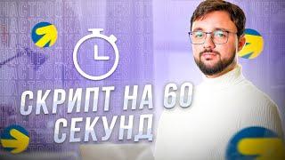 Инструкция по работе с обновленным скриптом на 60 секунд с отправкой событий в Google Analytics