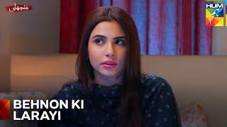 Zainab Se Ab Manjhli Bardasht Nahi Ho Rahi | Manjhli Episode 9 - Hum Tv