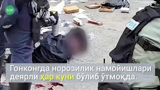 Гонконг полицияси норозилик намойишчиларига қарата ўқ отди